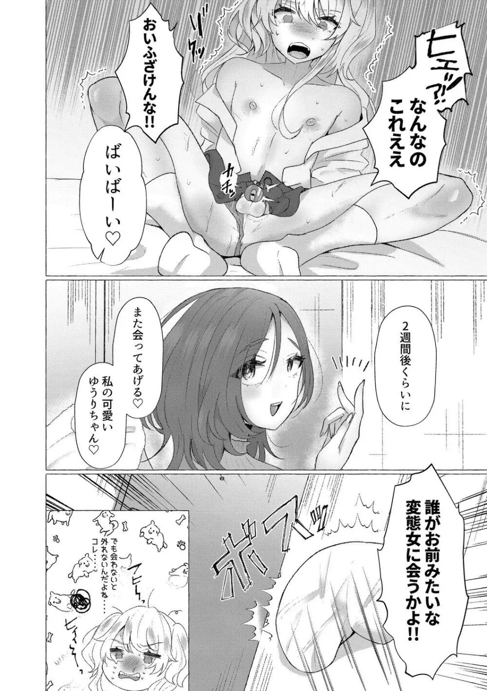 雄犯す愉悦 Page.58