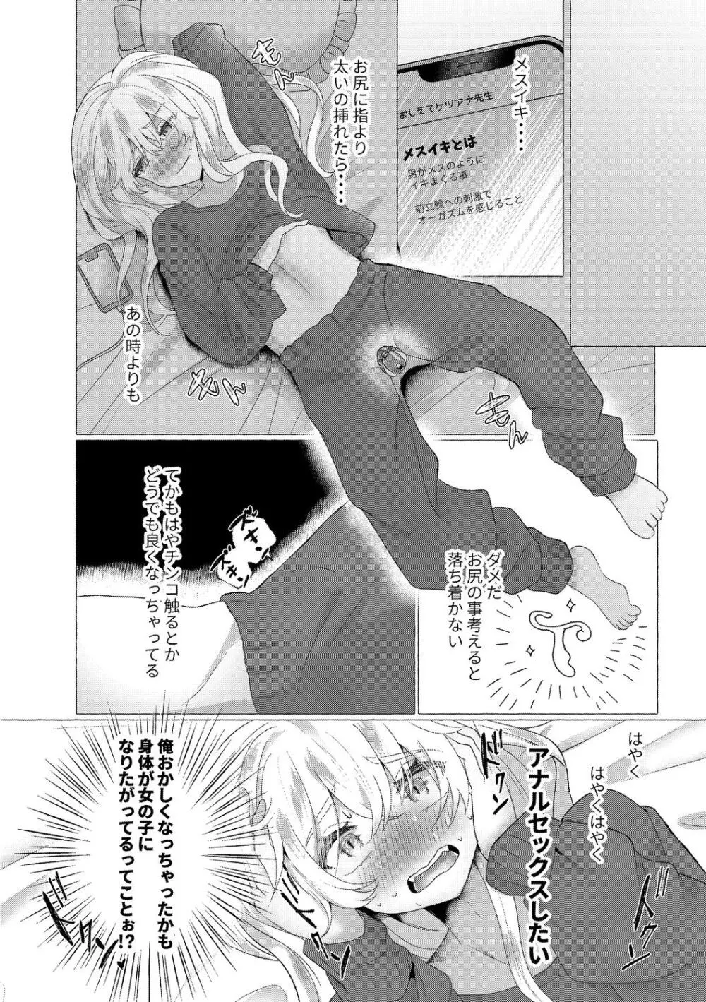 雄犯す愉悦 Page.64