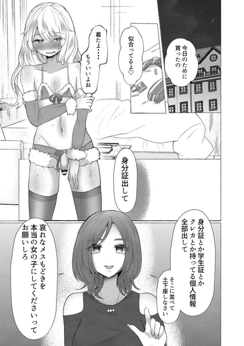 雄犯す愉悦 Page.67