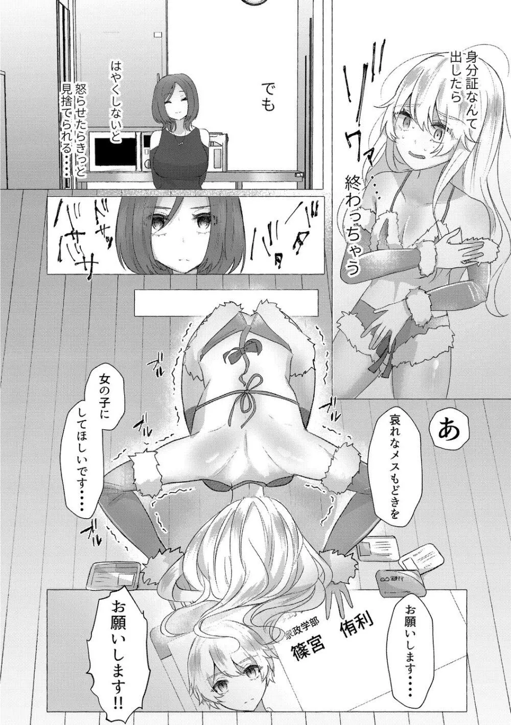 雄犯す愉悦 Page.68