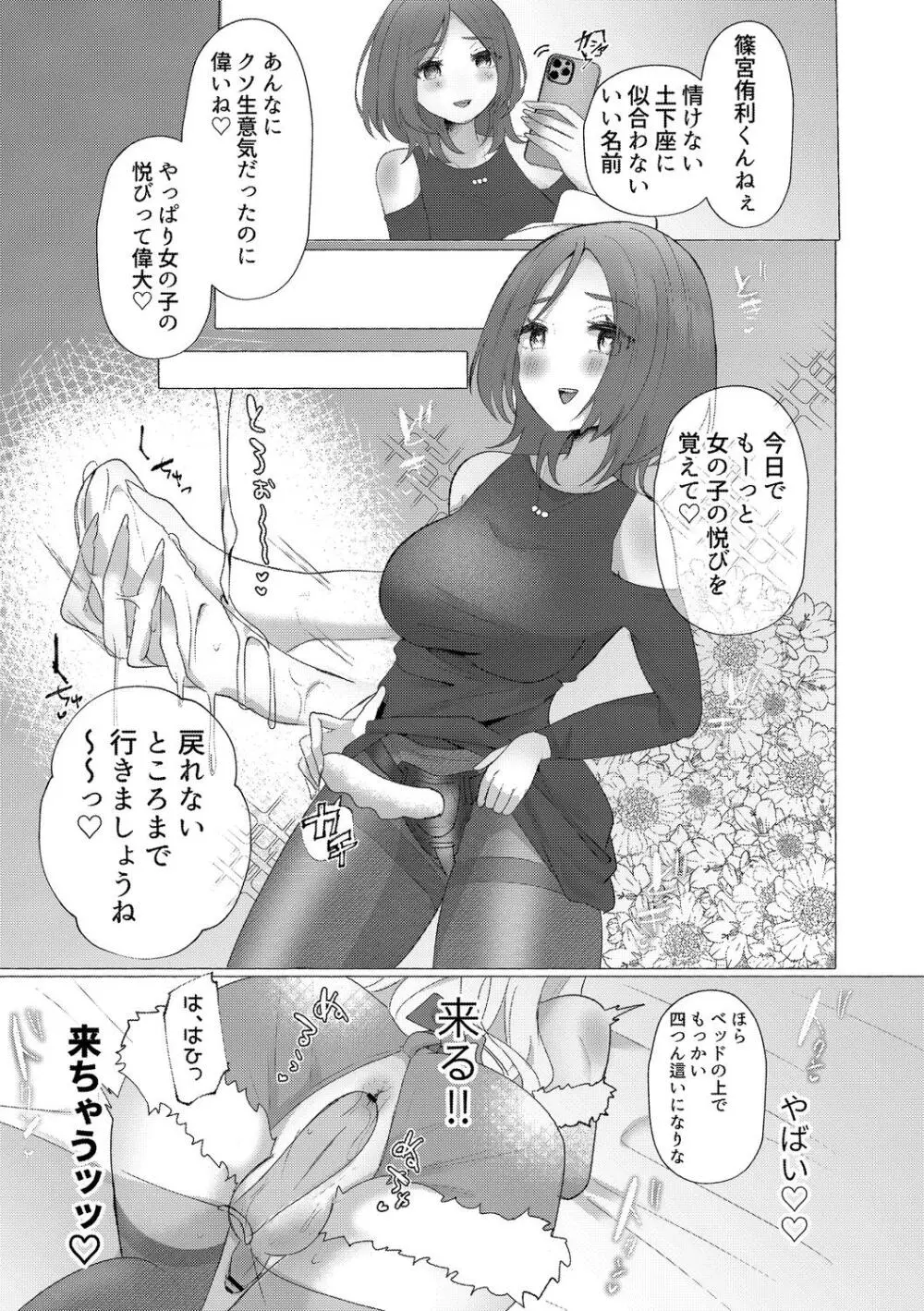 雄犯す愉悦 Page.69