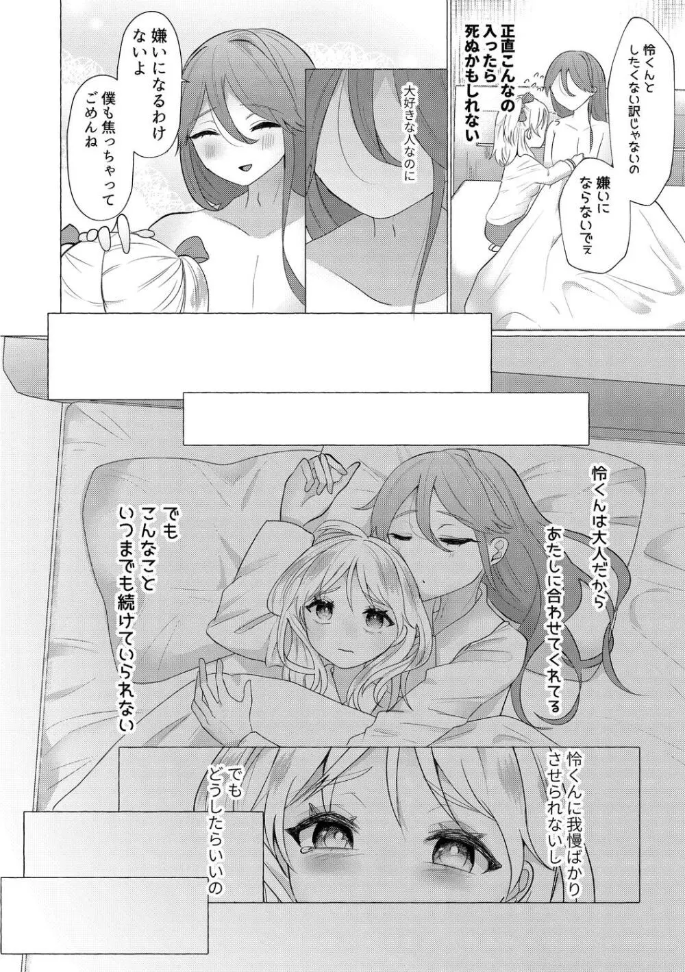 雄犯す愉悦 Page.8