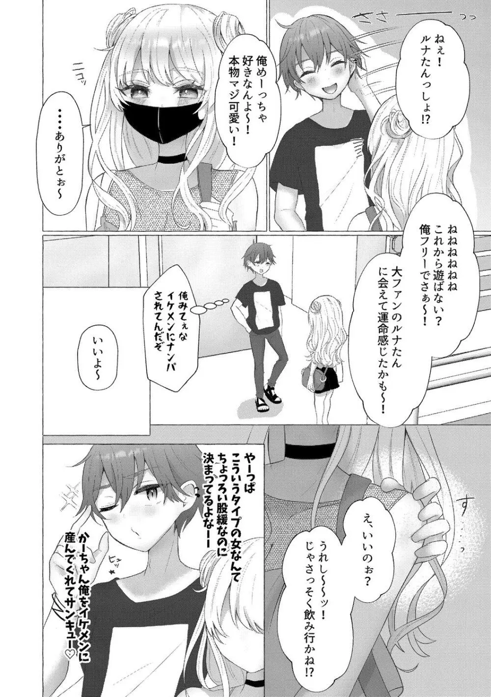 雄犯す愉悦 Page.80