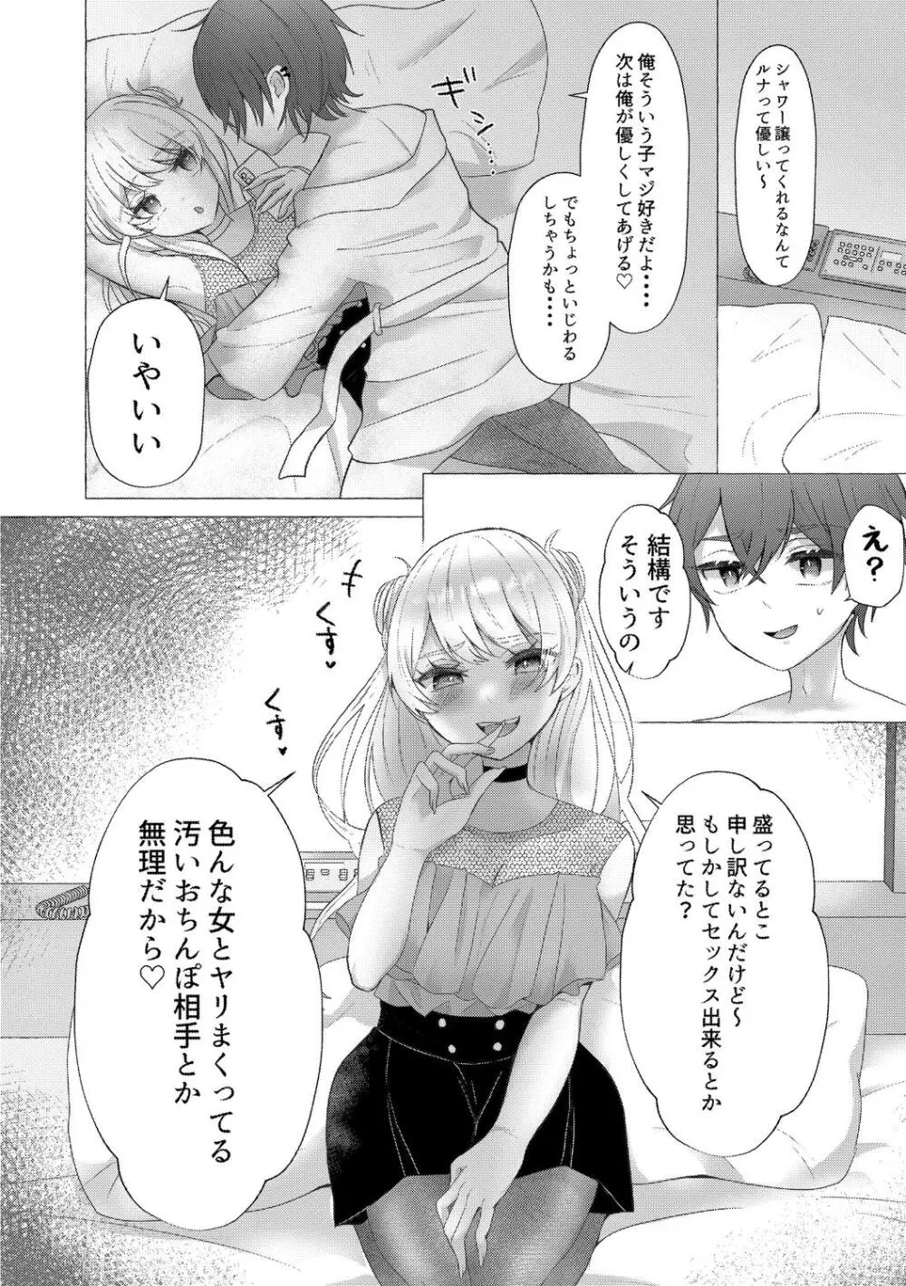 雄犯す愉悦 Page.82