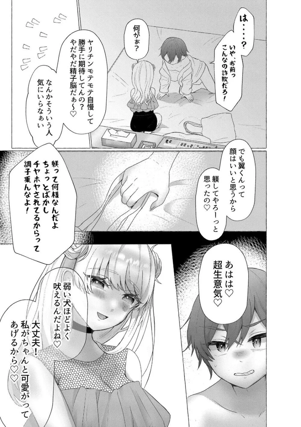 雄犯す愉悦 Page.83