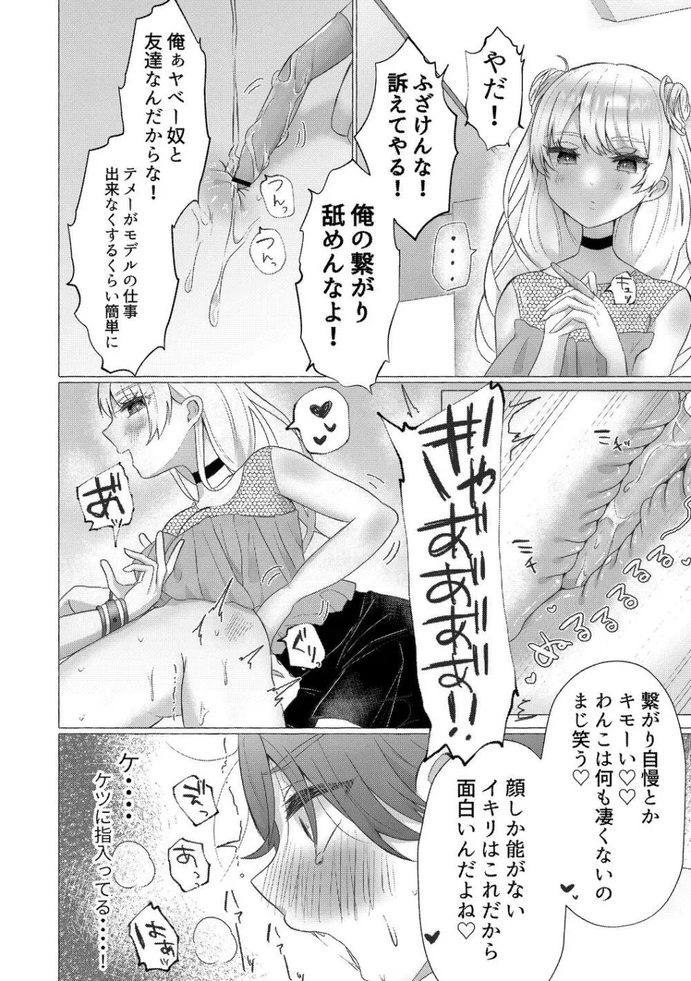 雄犯す愉悦 Page.88