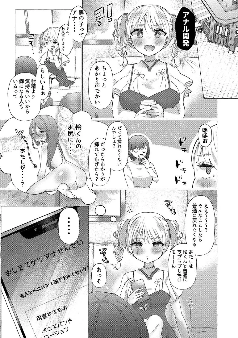 雄犯す愉悦 Page.9