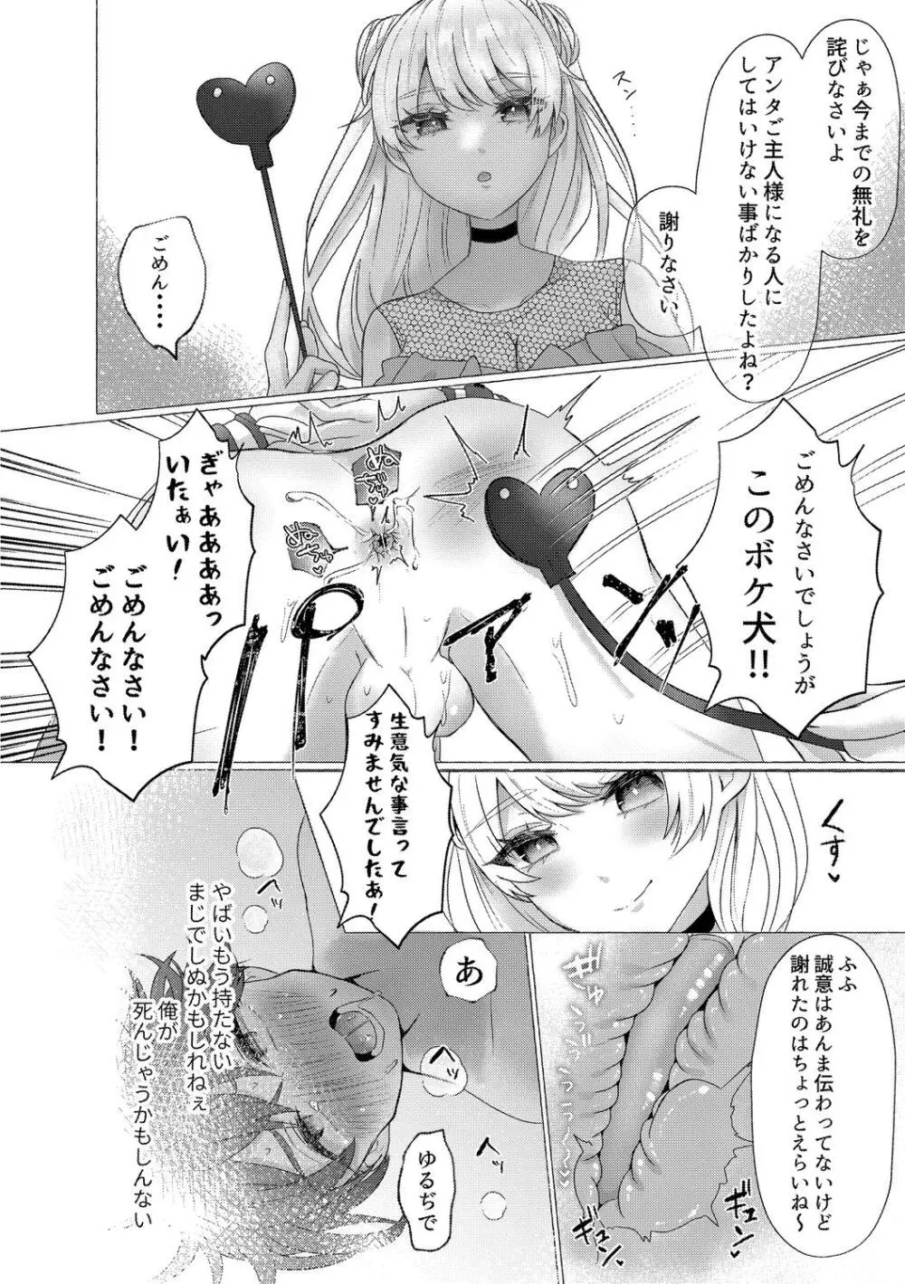 雄犯す愉悦 Page.90