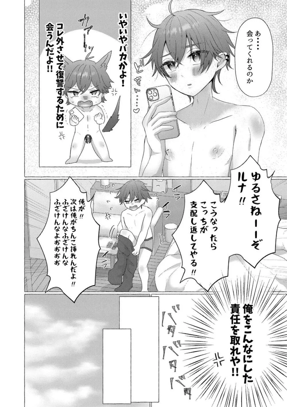 雄犯す愉悦 Page.92