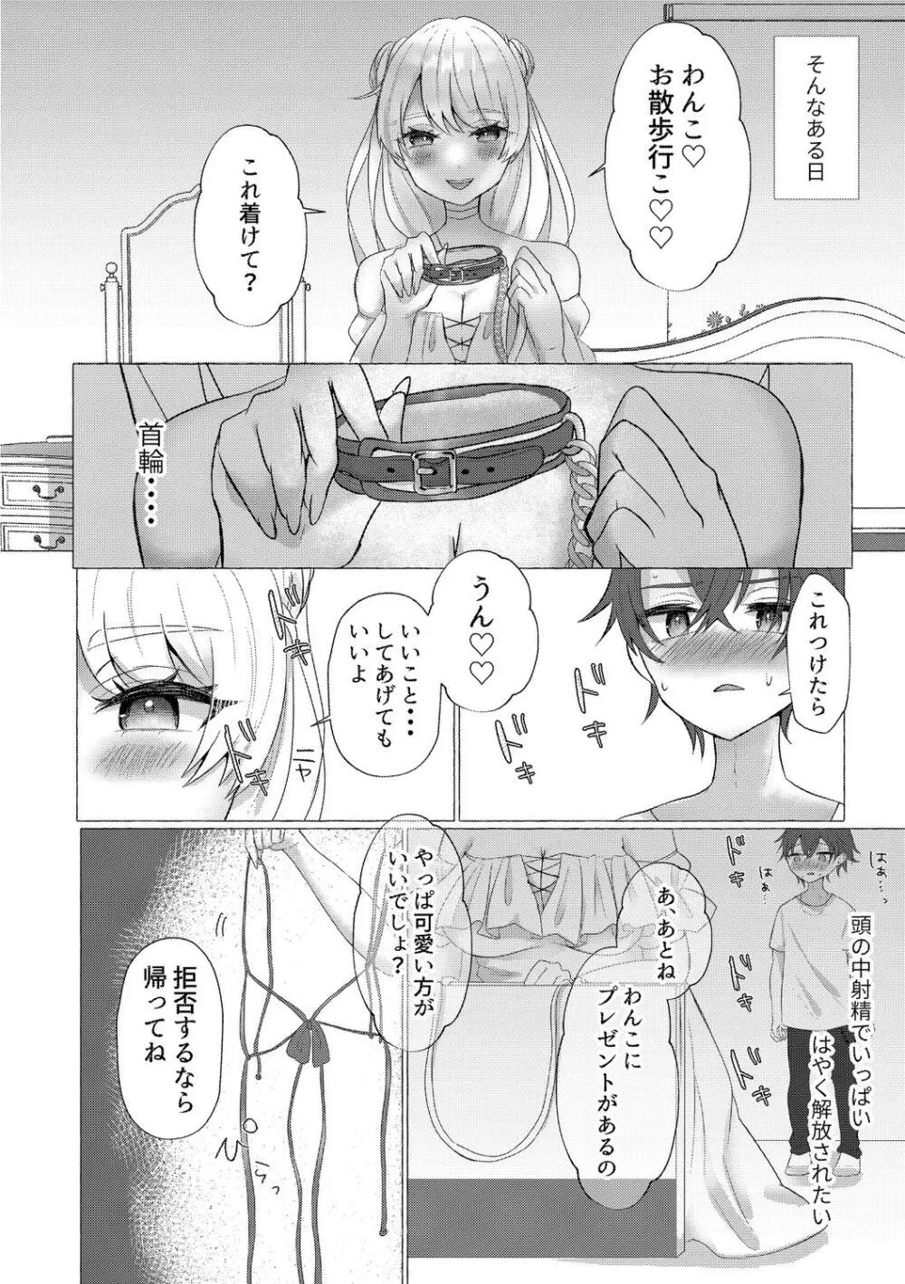 雄犯す愉悦 Page.94