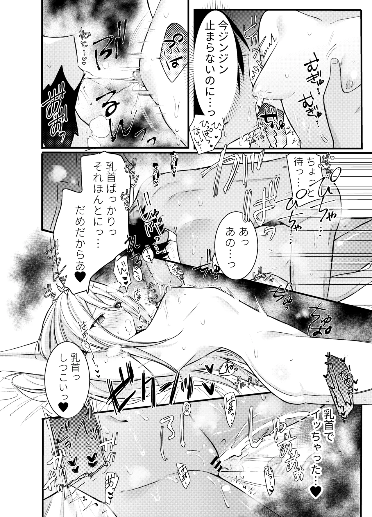 おねだり！奏ちゃん！ Page.11