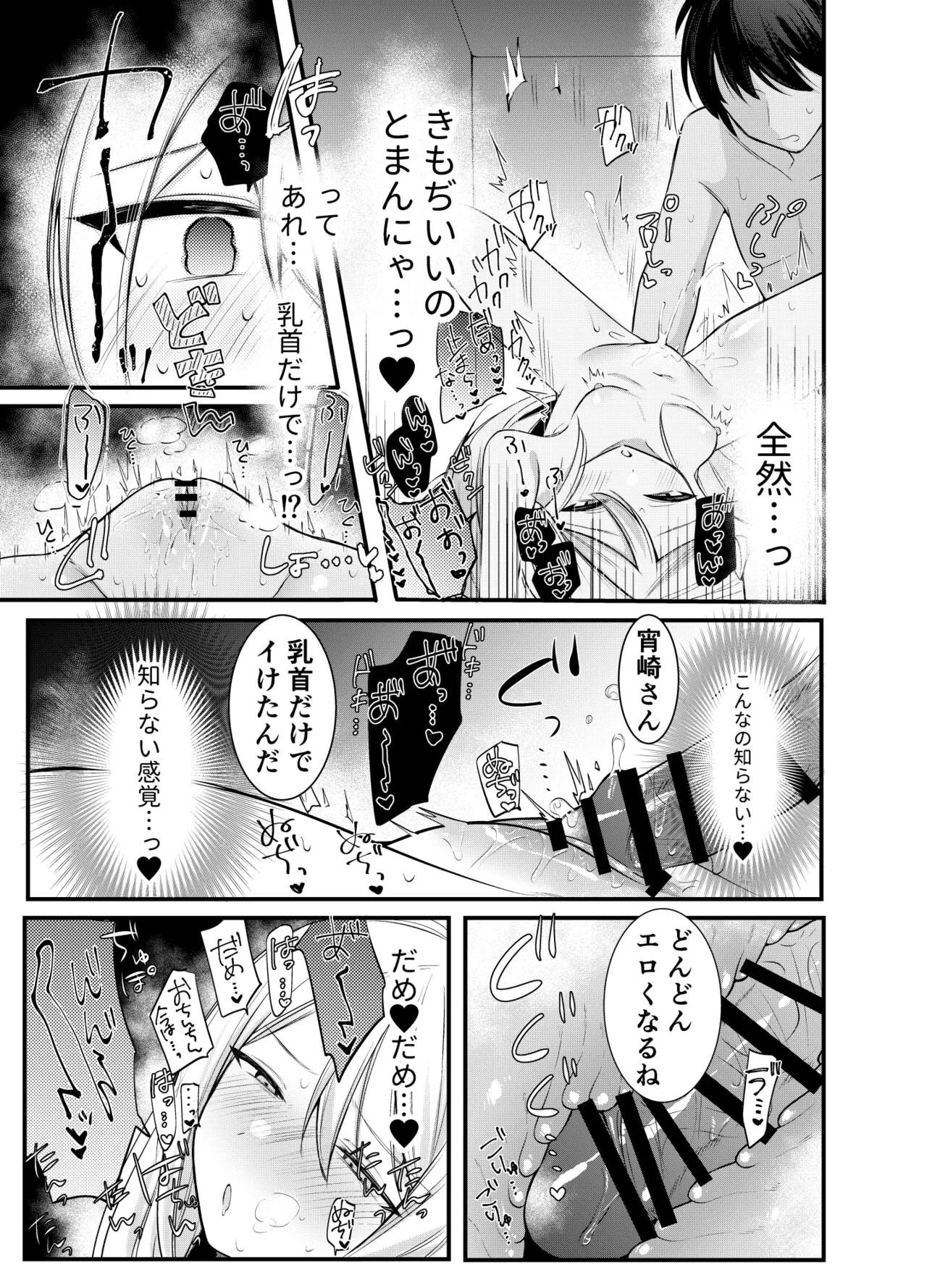おねだり！奏ちゃん！ Page.12