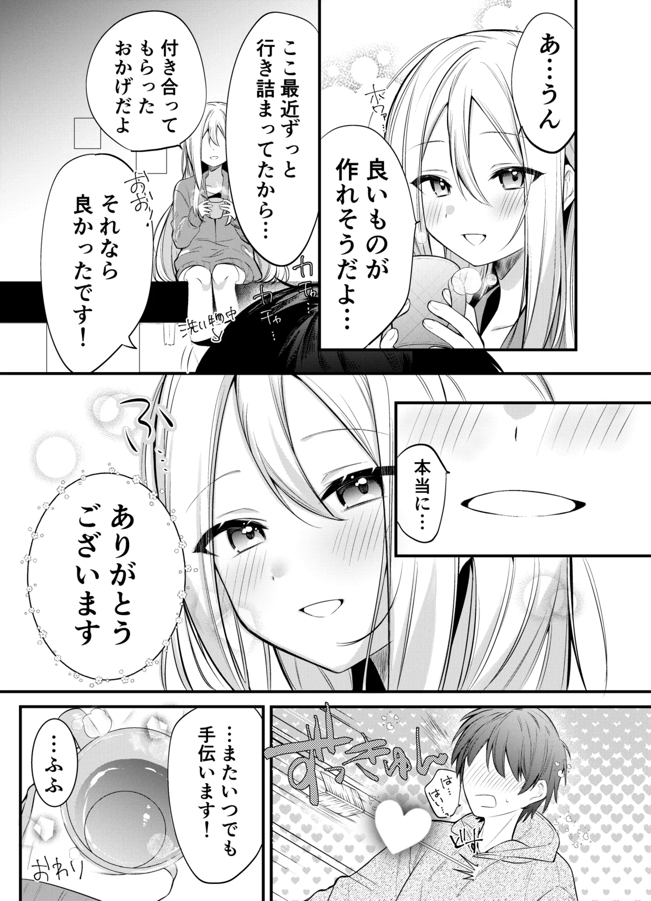 おねだり！奏ちゃん！ Page.16