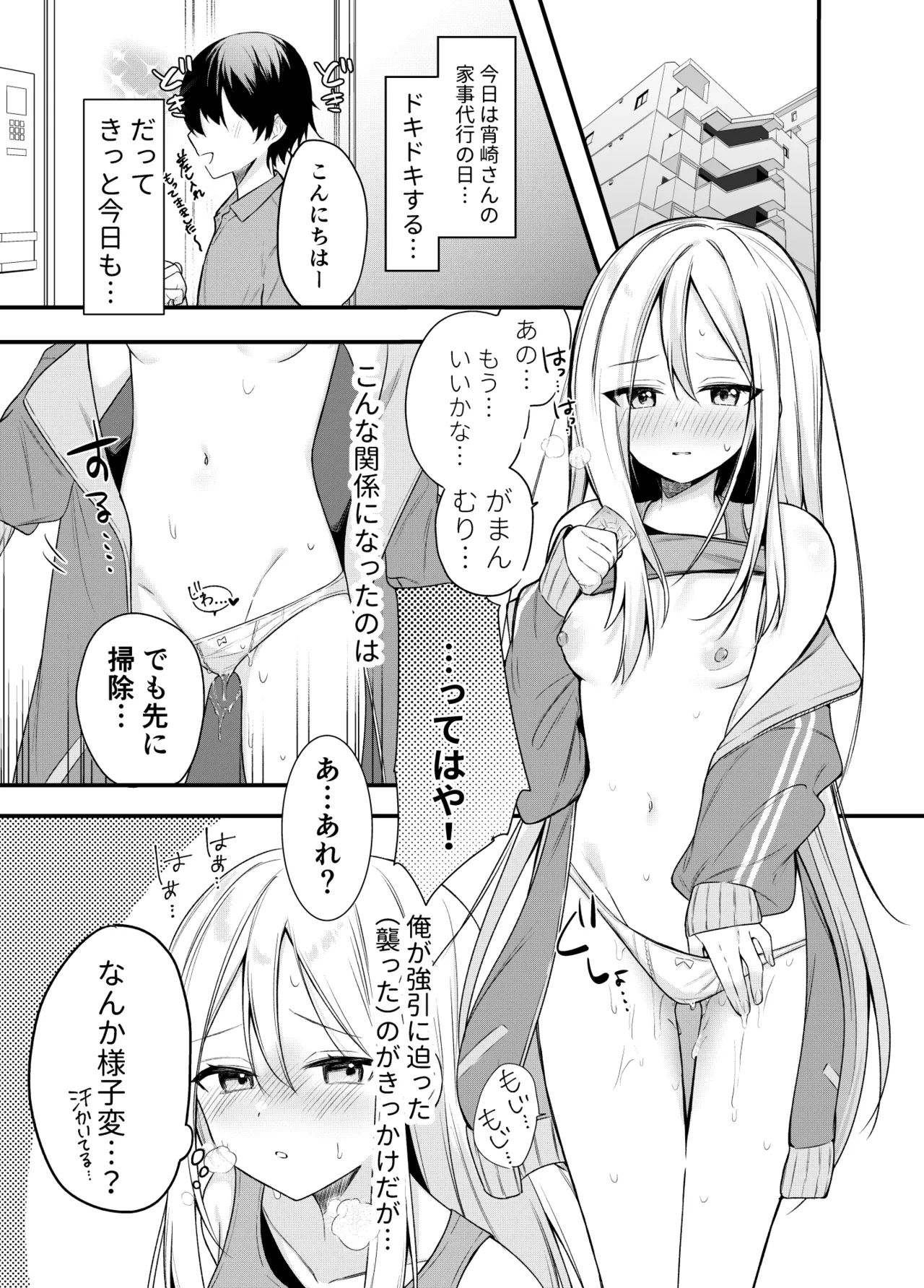おねだり！奏ちゃん！ Page.2
