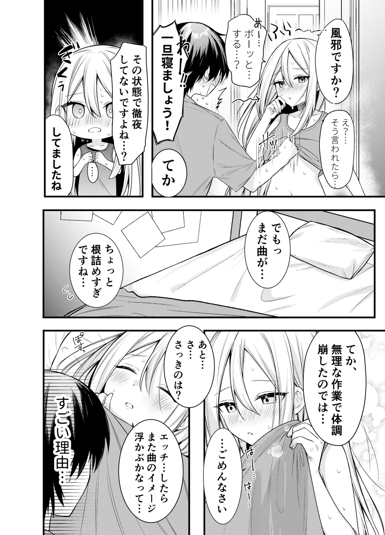 おねだり！奏ちゃん！ Page.3