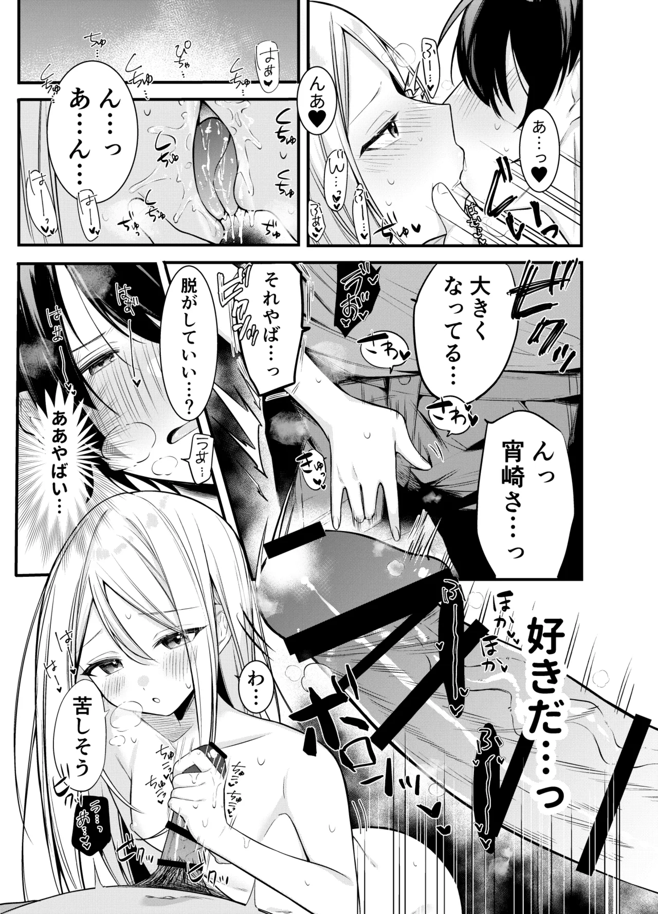 おねだり！奏ちゃん！ Page.6