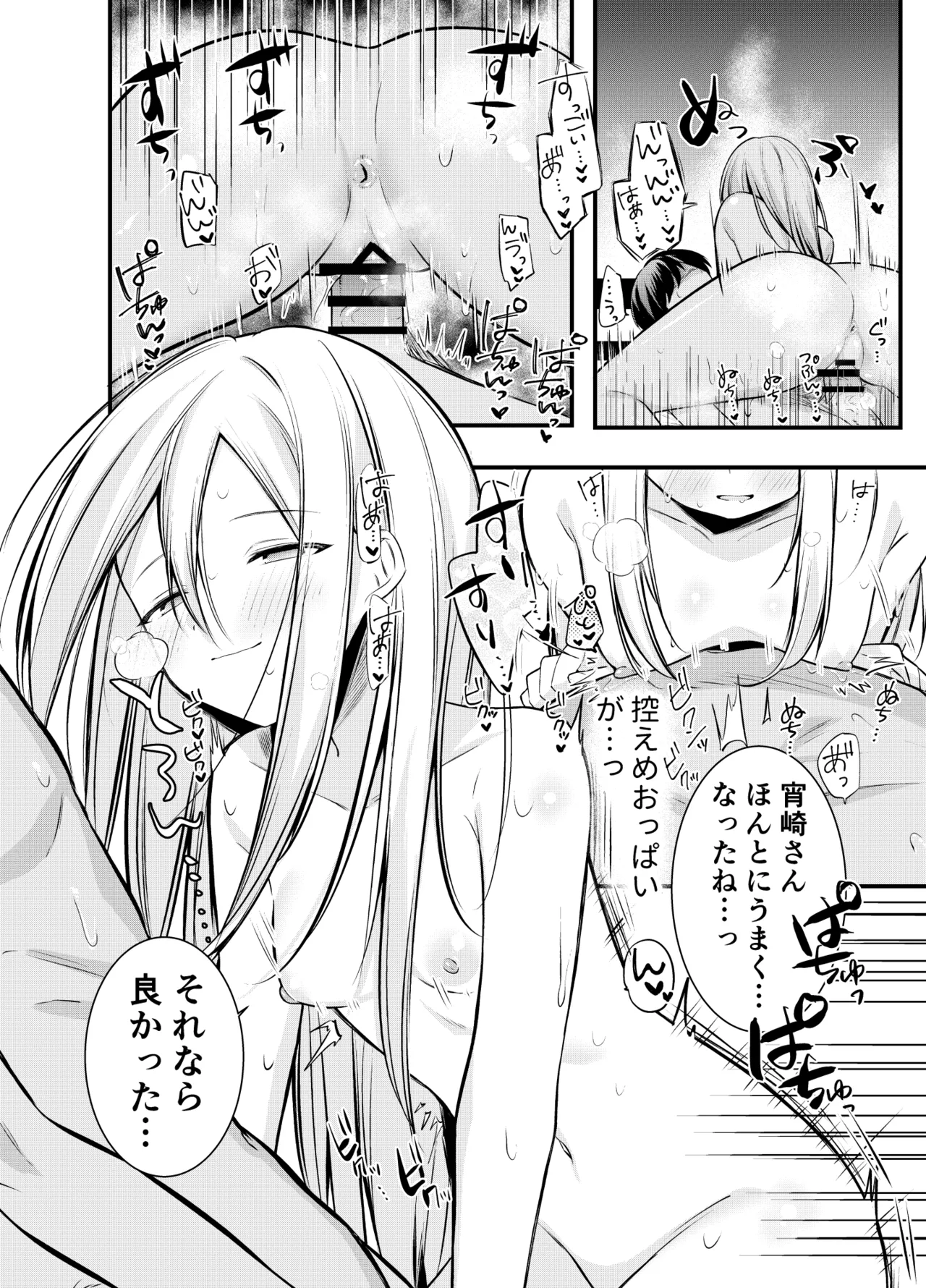 おねだり！奏ちゃん！ Page.9