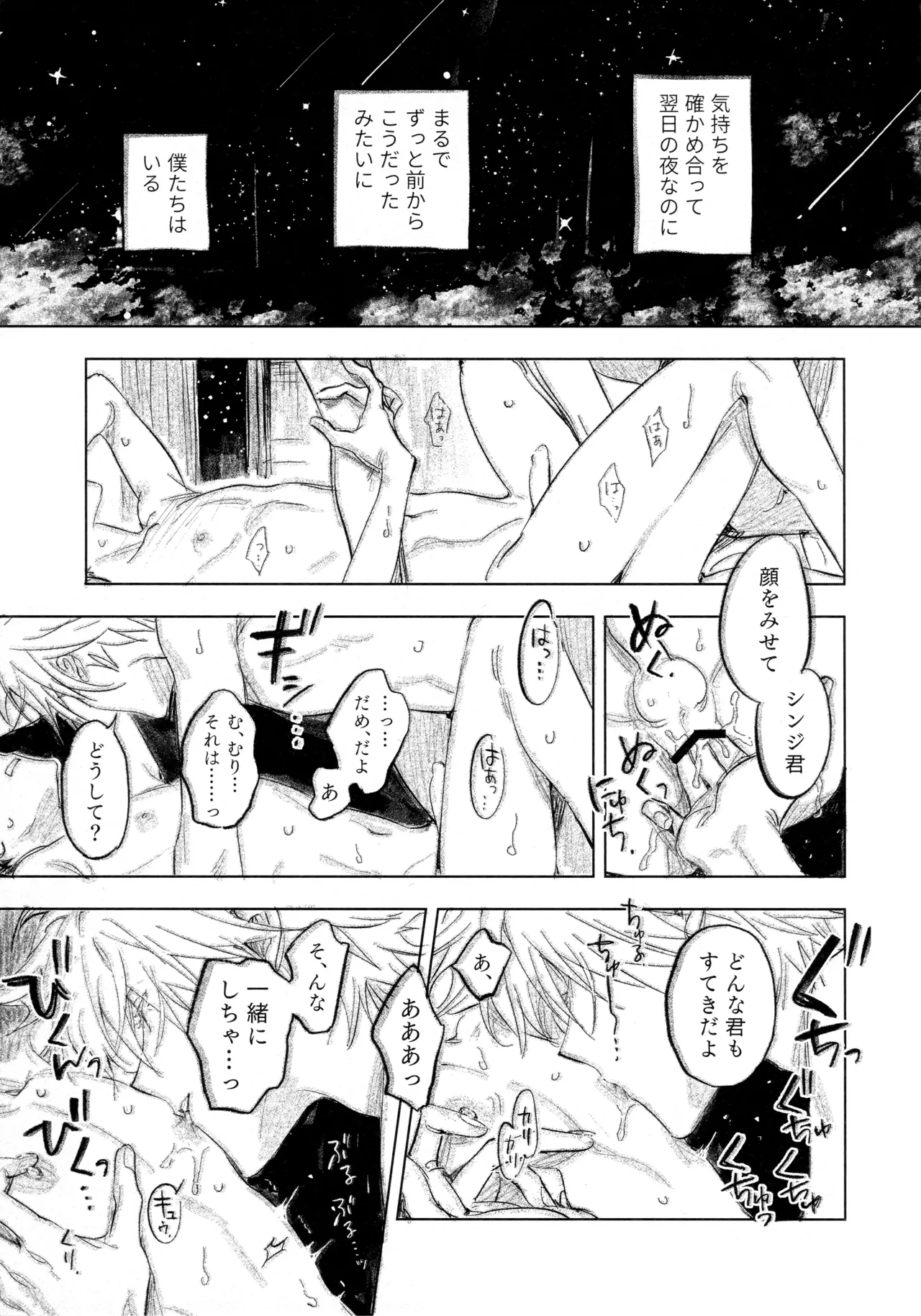 ラブソングは毎日うたって After Page.3