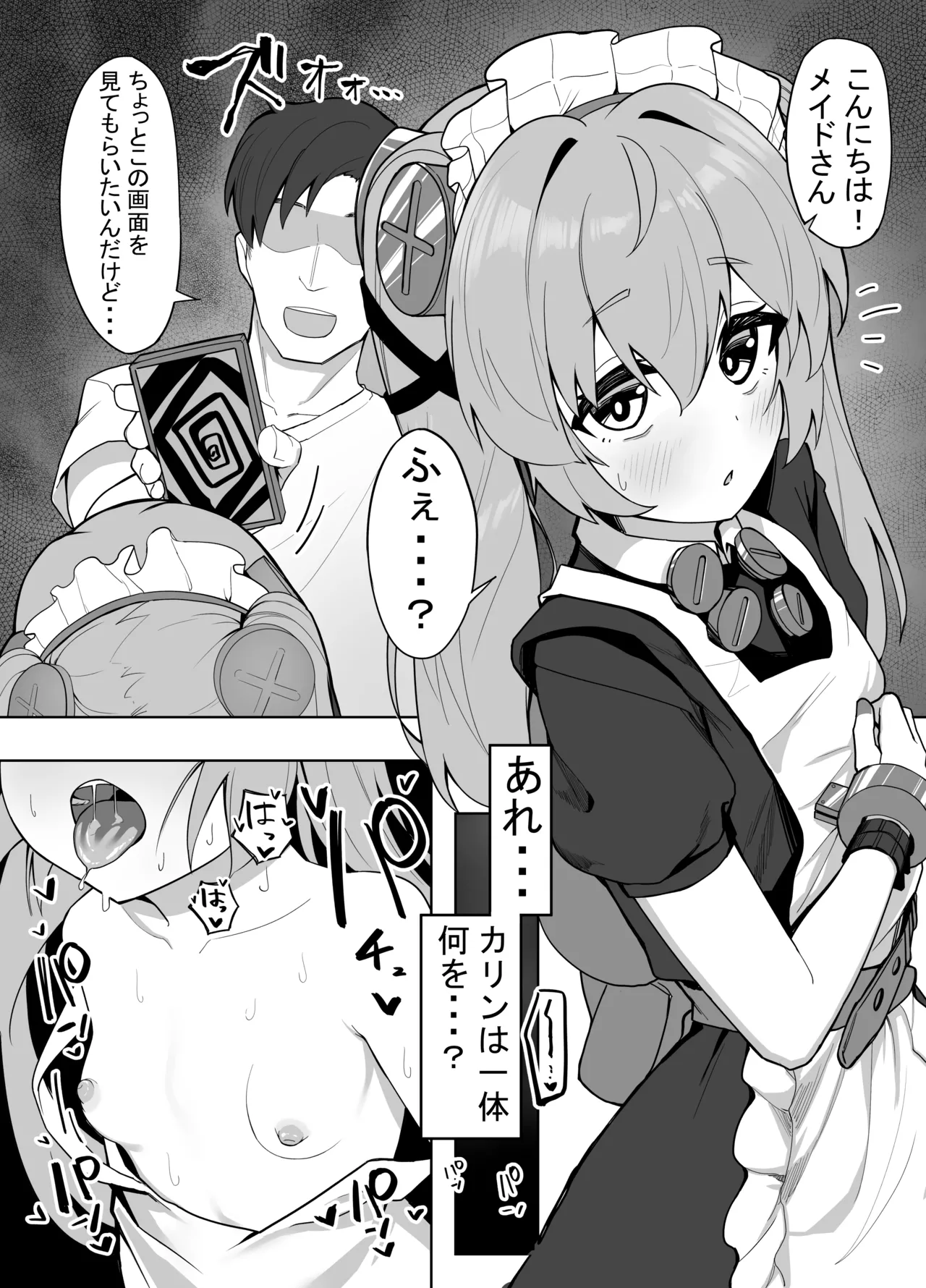 お手頃スマホ洗脳でカリンとラブラブ交尾♡ Page.1