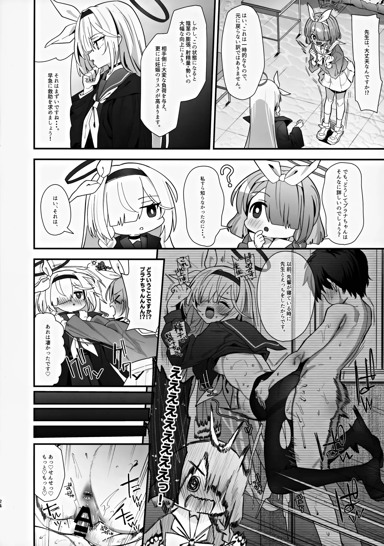 先生どういうことですか!? Page.23