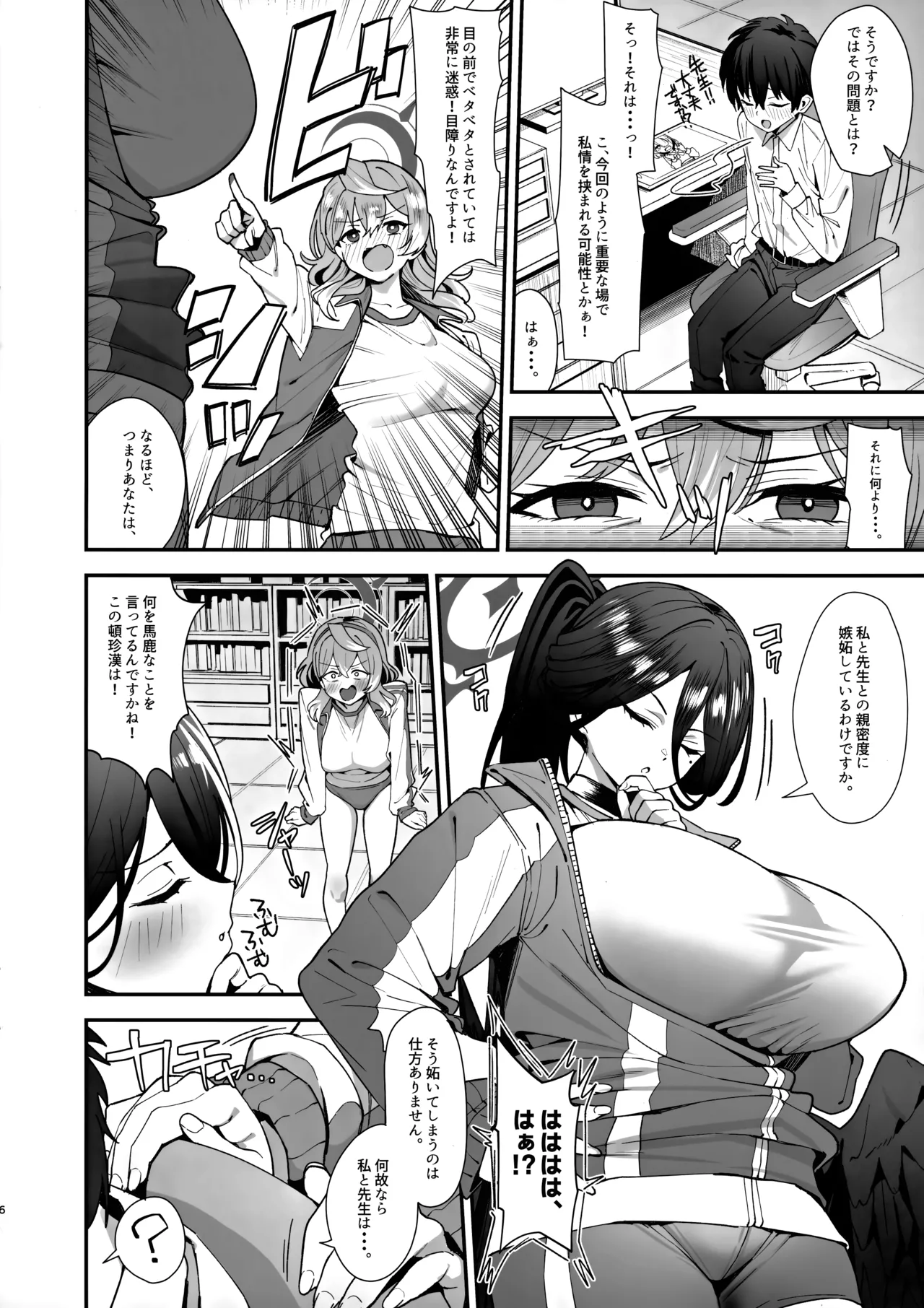 先生どういうことですか!? Page.5