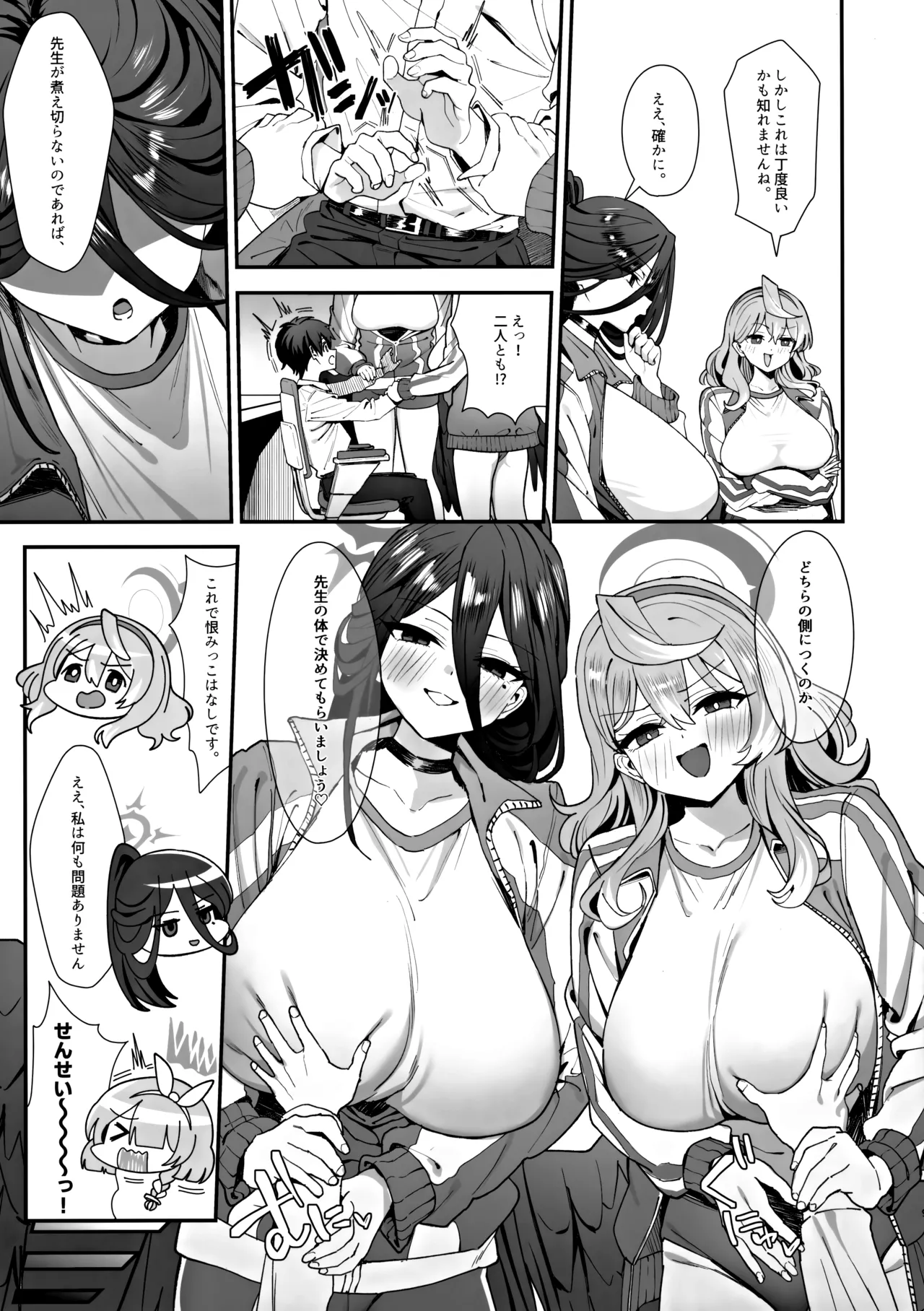 先生どういうことですか!? Page.8