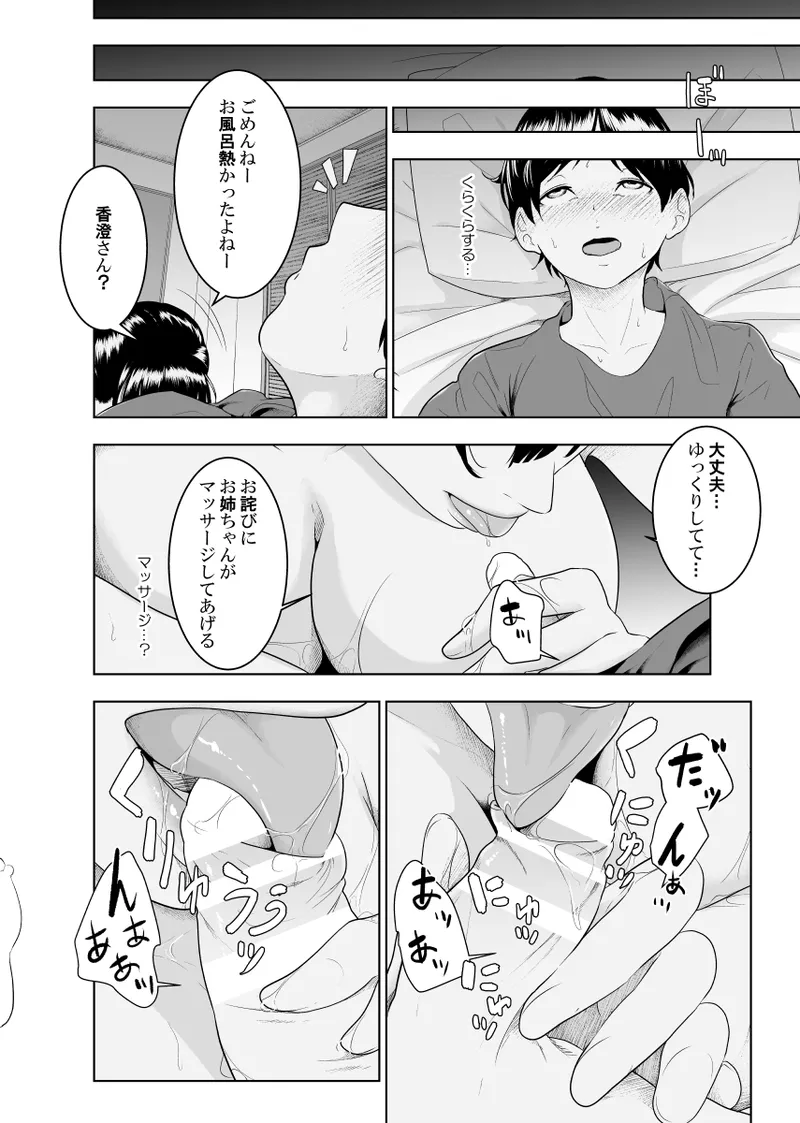 近所の叡智なお姉さん Page.13