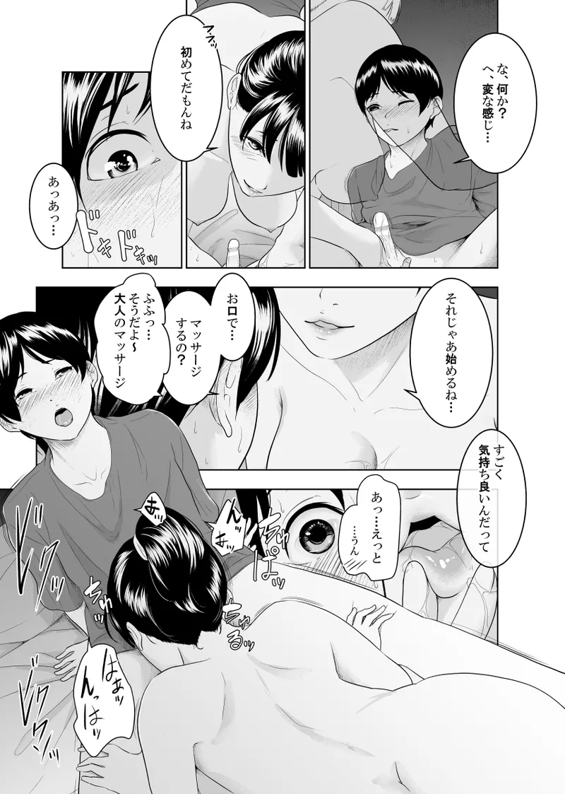 近所の叡智なお姉さん Page.14