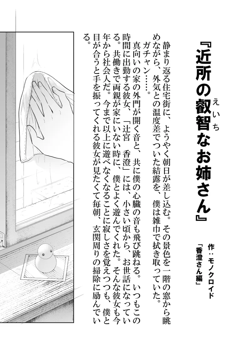 近所の叡智なお姉さん Page.2