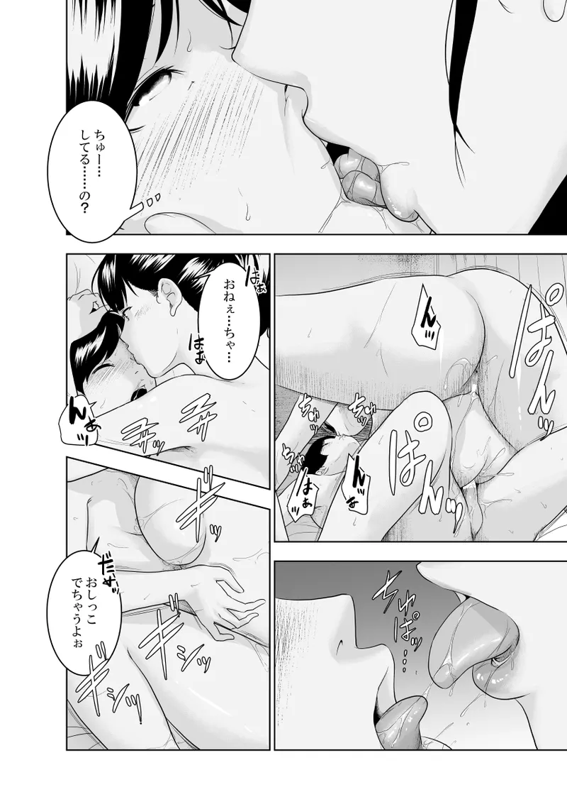 近所の叡智なお姉さん Page.21