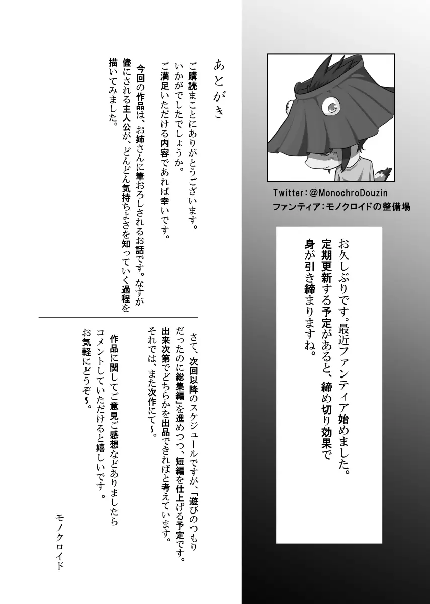 近所の叡智なお姉さん Page.29