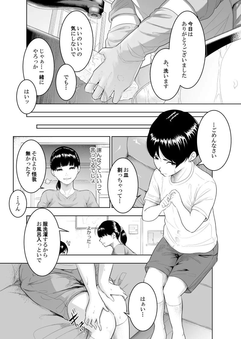 近所の叡智なお姉さん Page.4