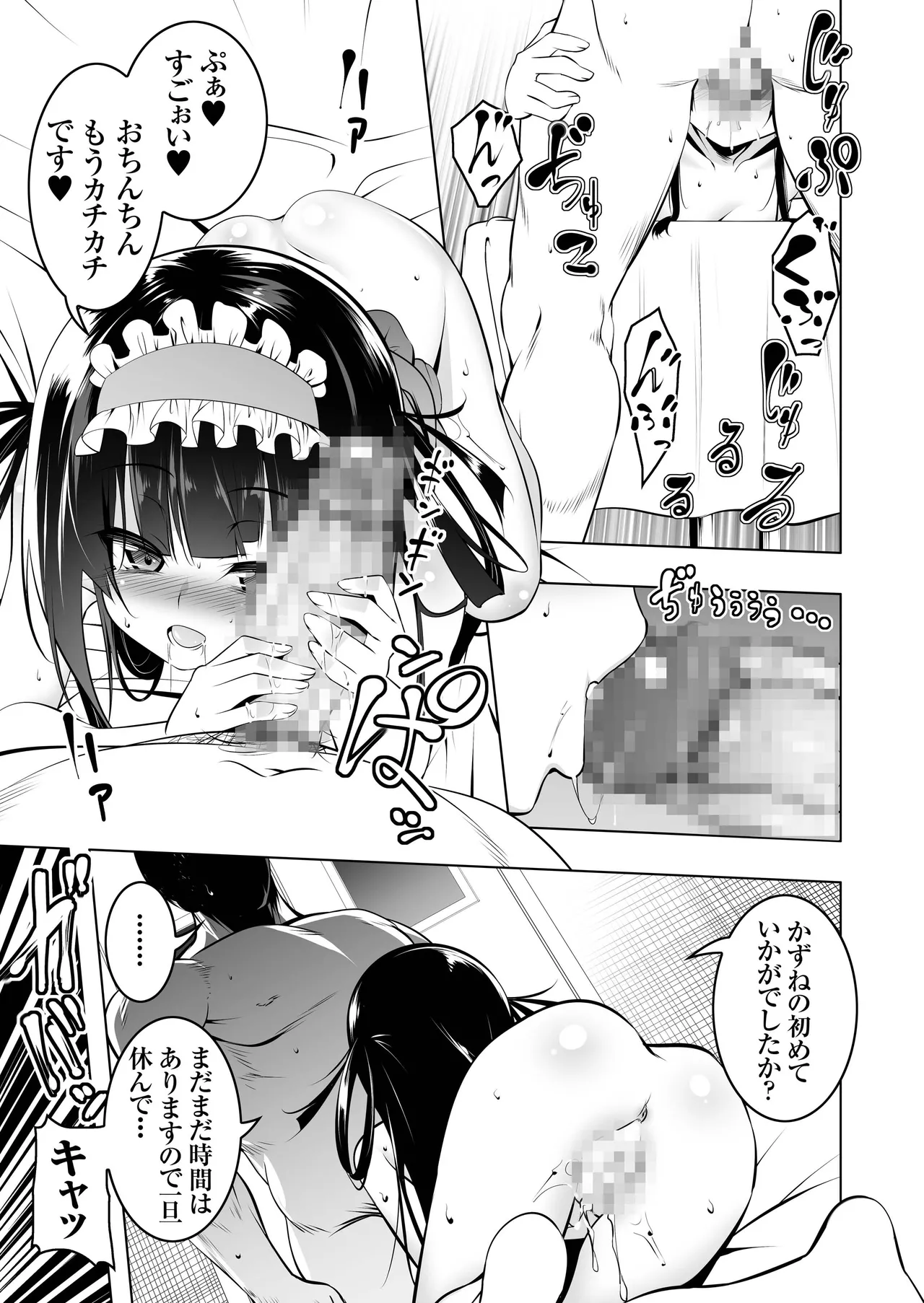 がっこうときどきせっくすやさん Page.21