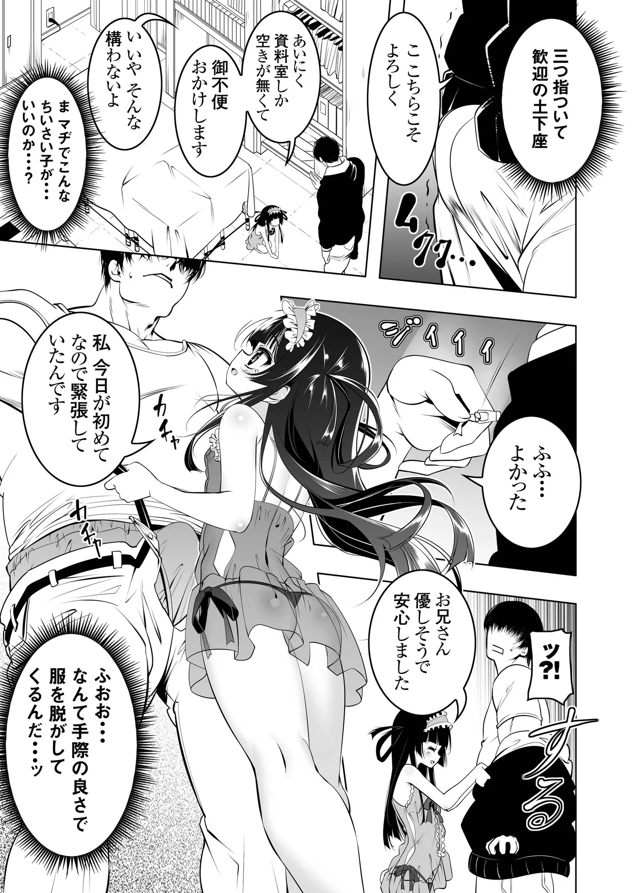 がっこうときどきせっくすやさん Page.9