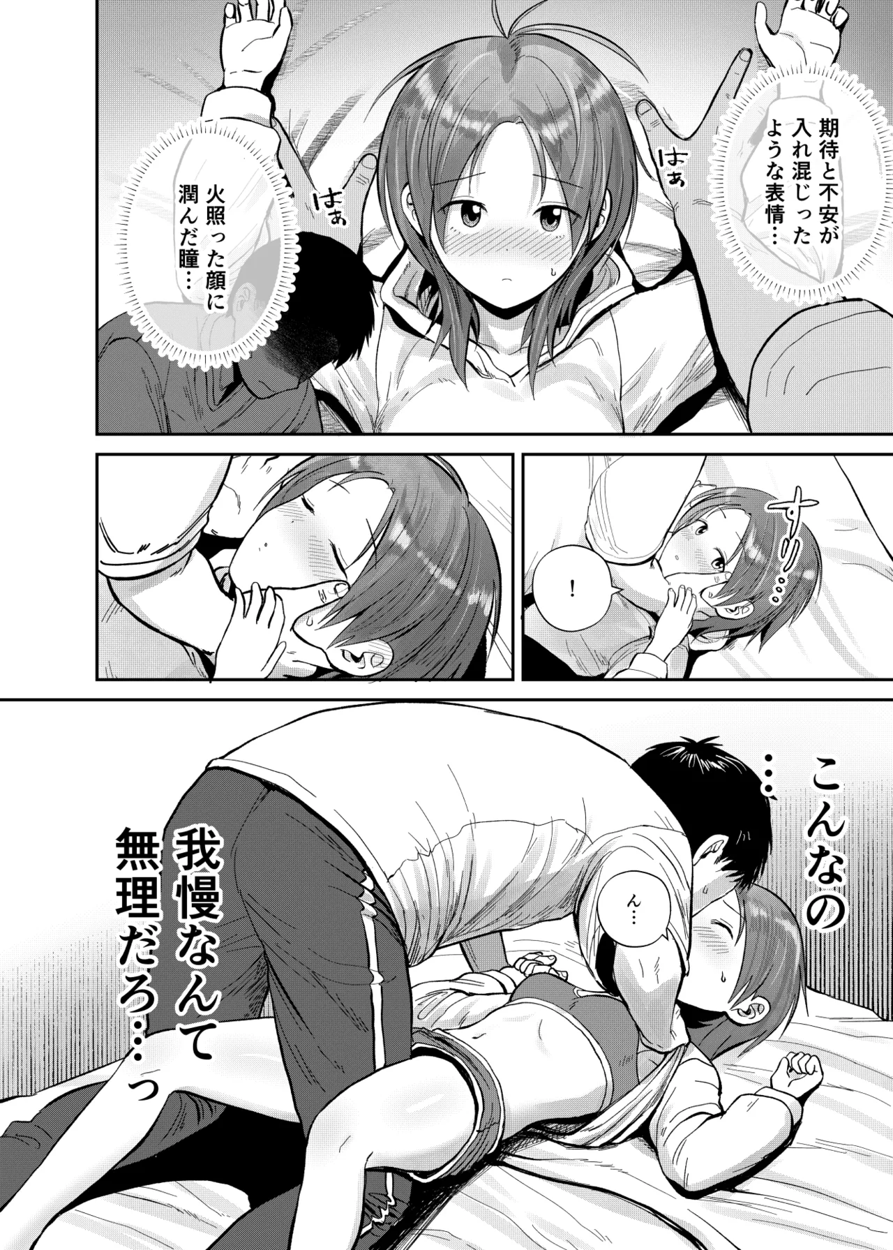 こーゆーのが好きなんだ？ Page.13
