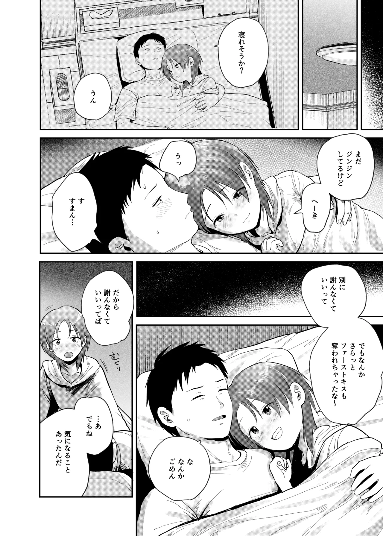 こーゆーのが好きなんだ？ Page.25