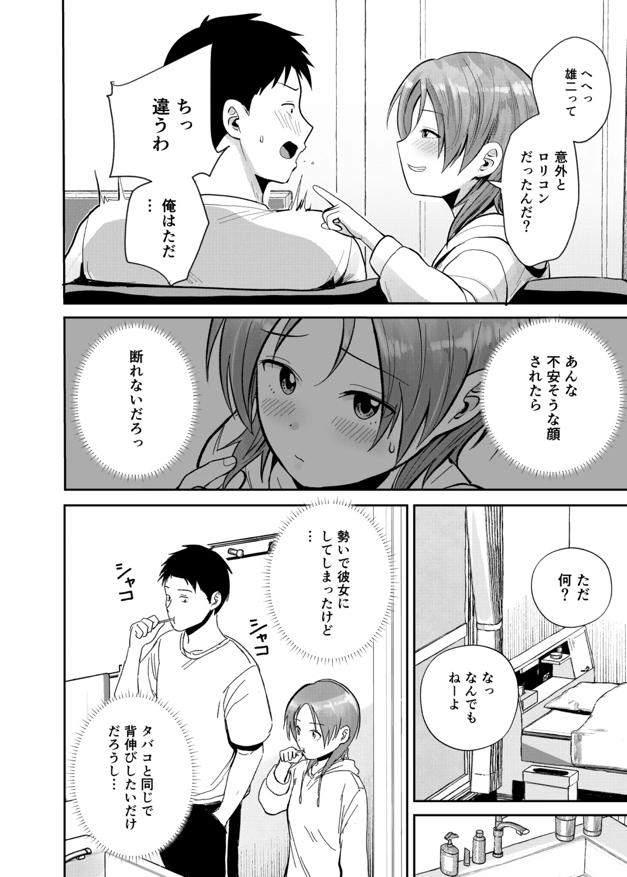 こーゆーのが好きなんだ？ Page.7
