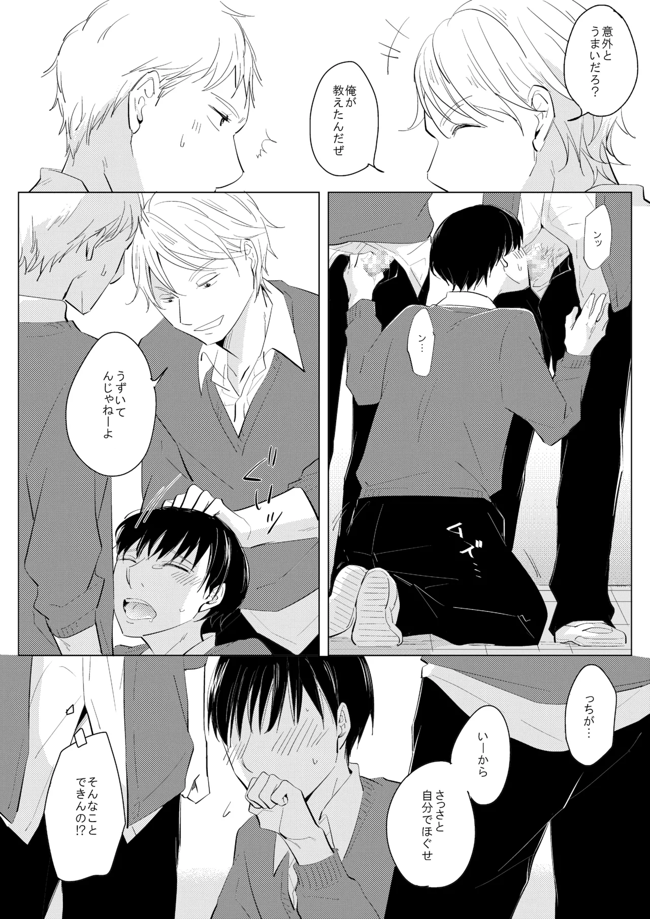 ××だからイジメたい Page.10