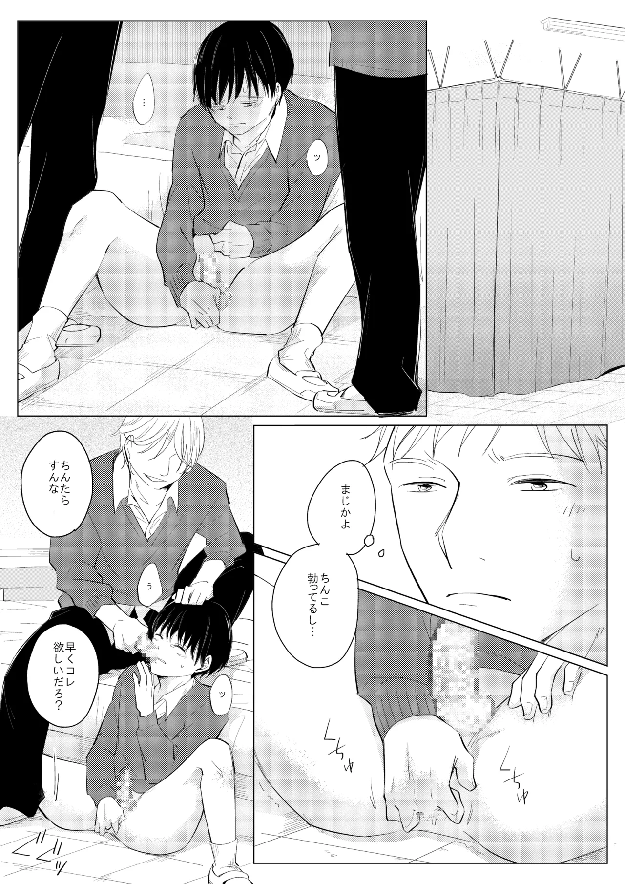 ××だからイジメたい Page.11