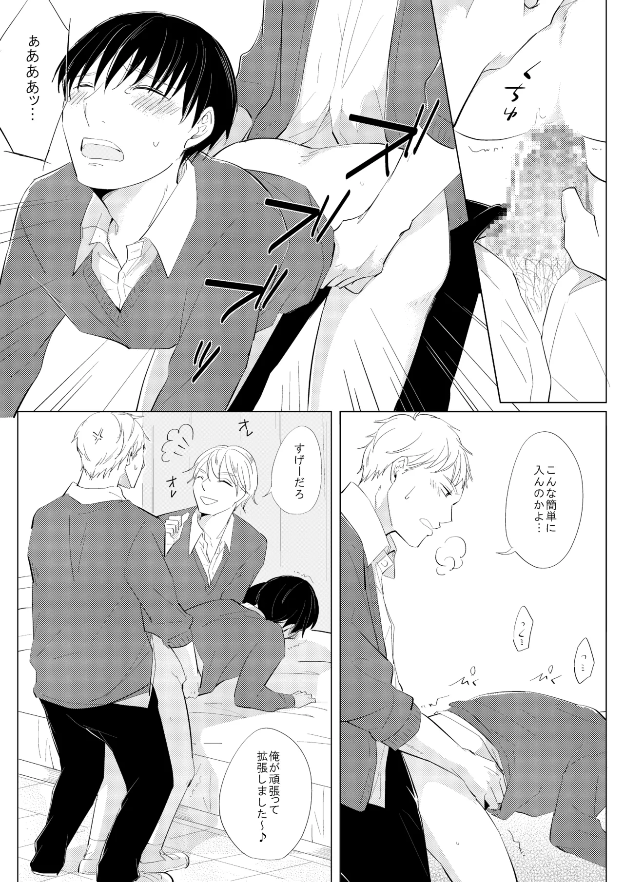 ××だからイジメたい Page.13