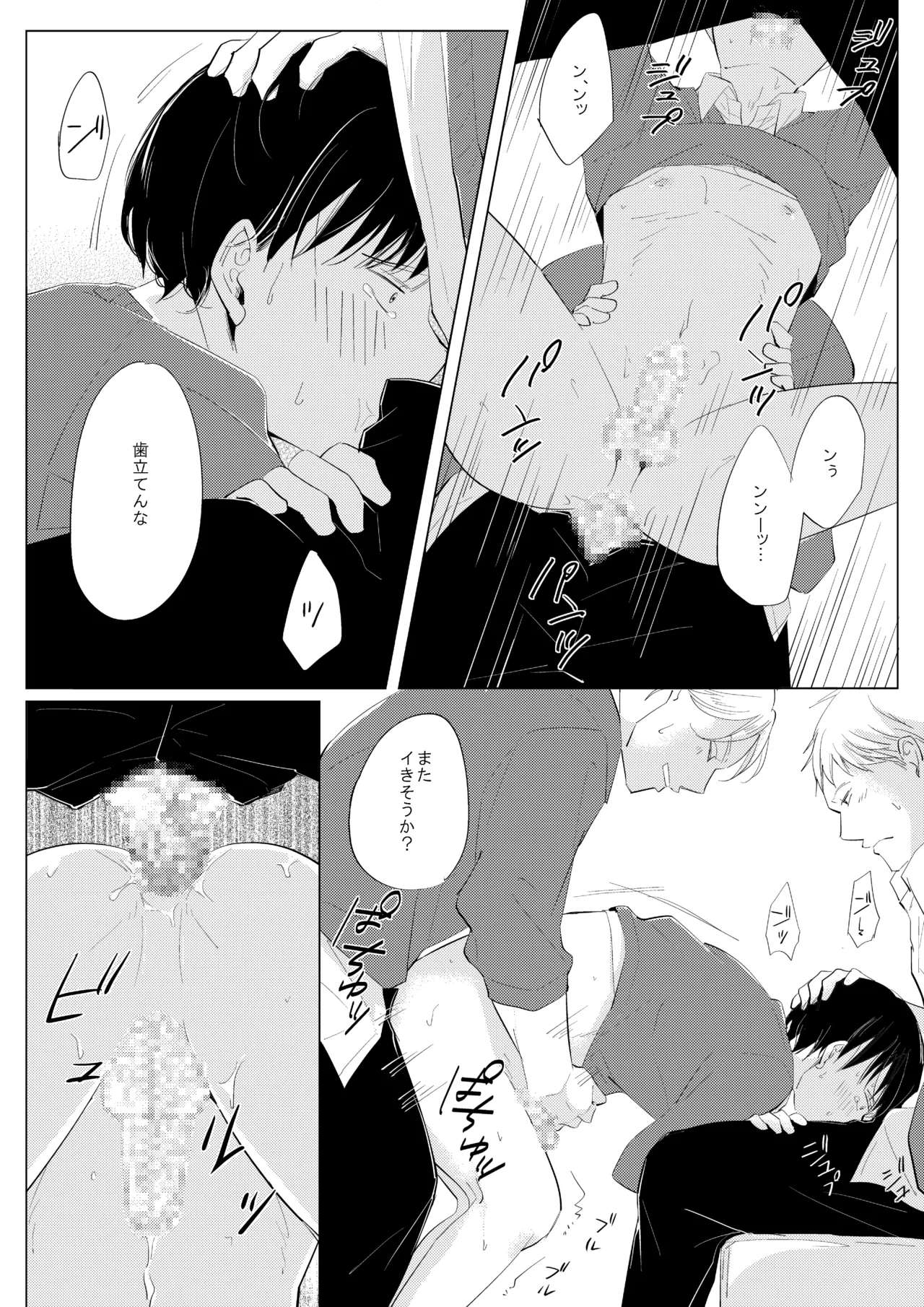 ××だからイジメたい Page.19