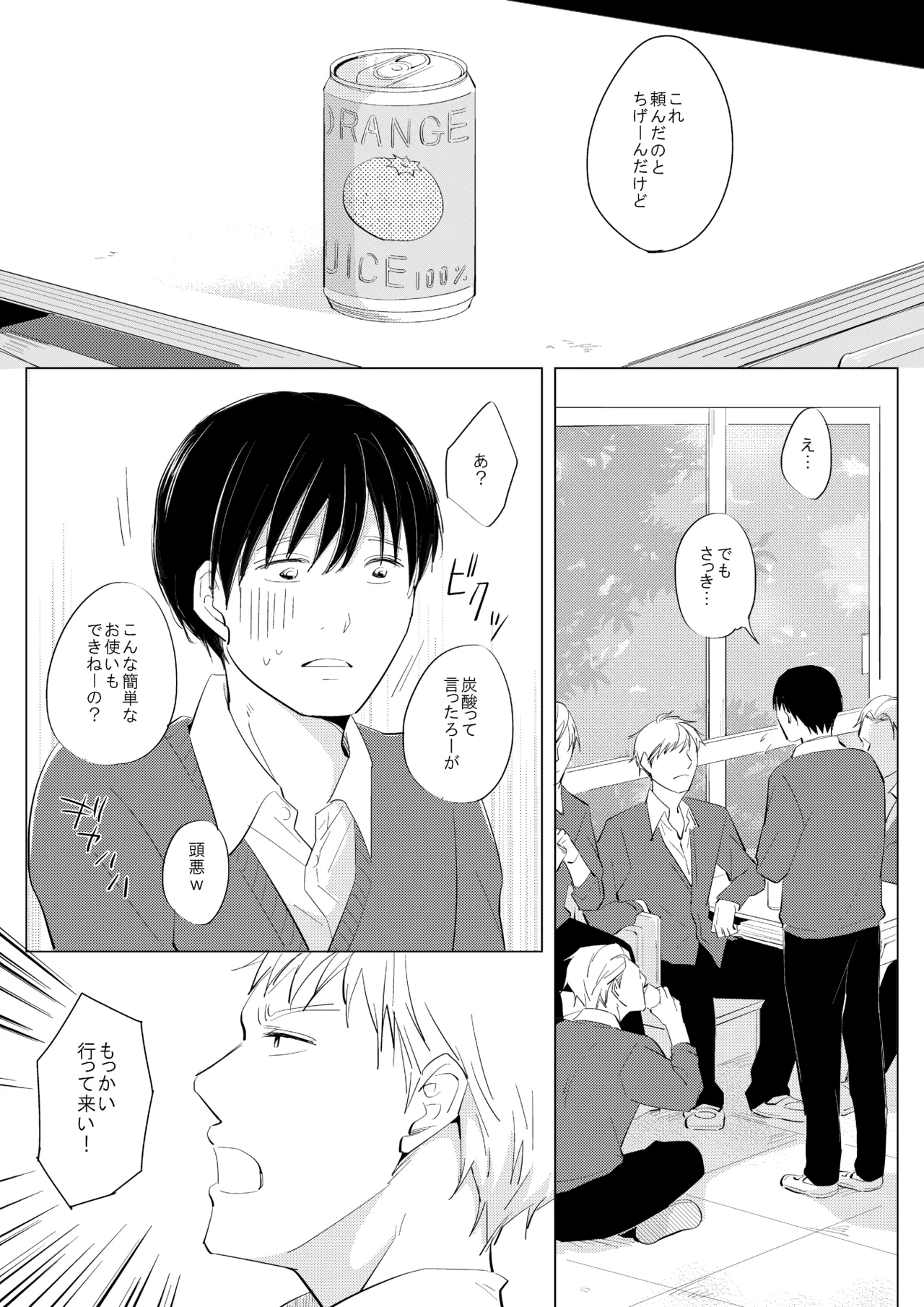 ××だからイジメたい Page.2