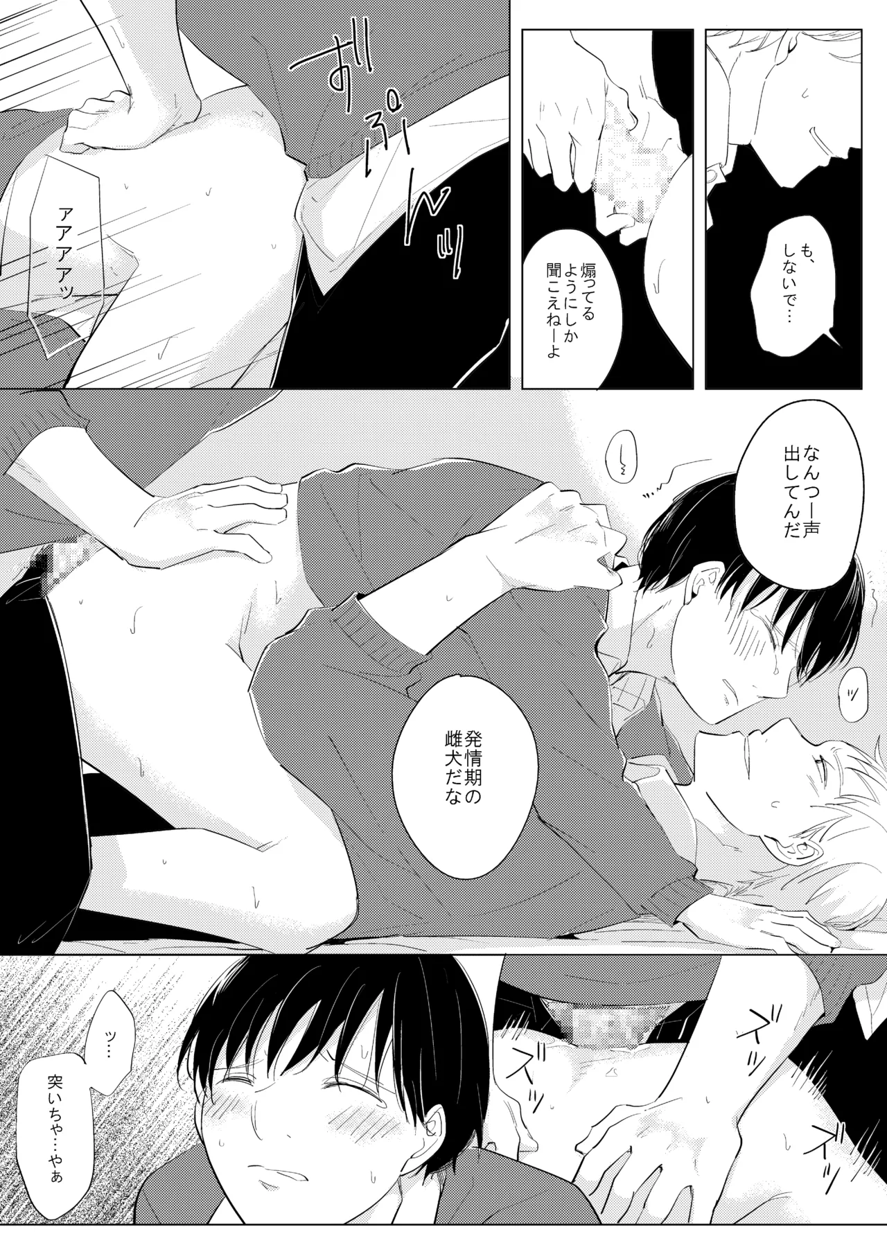 ××だからイジメたい Page.24