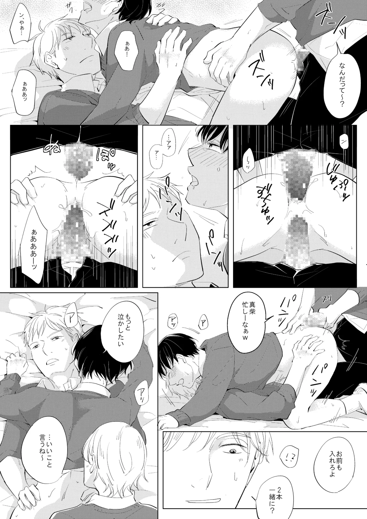 ××だからイジメたい Page.25