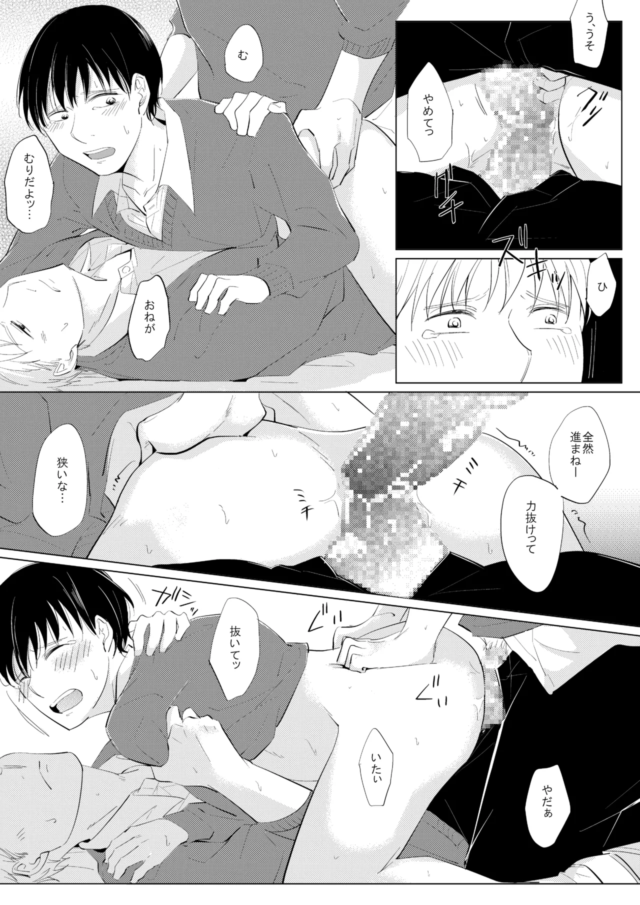 ××だからイジメたい Page.26