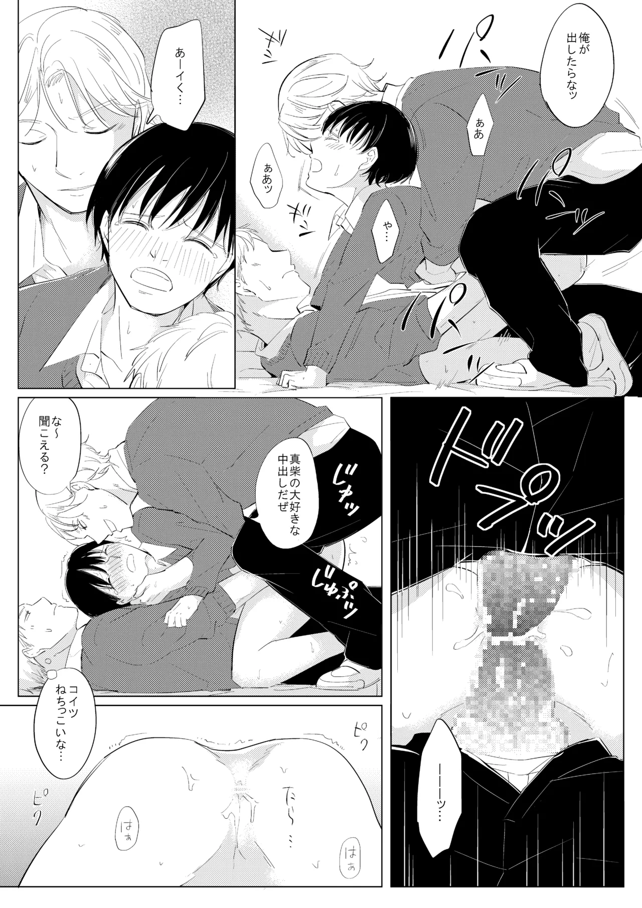 ××だからイジメたい Page.30