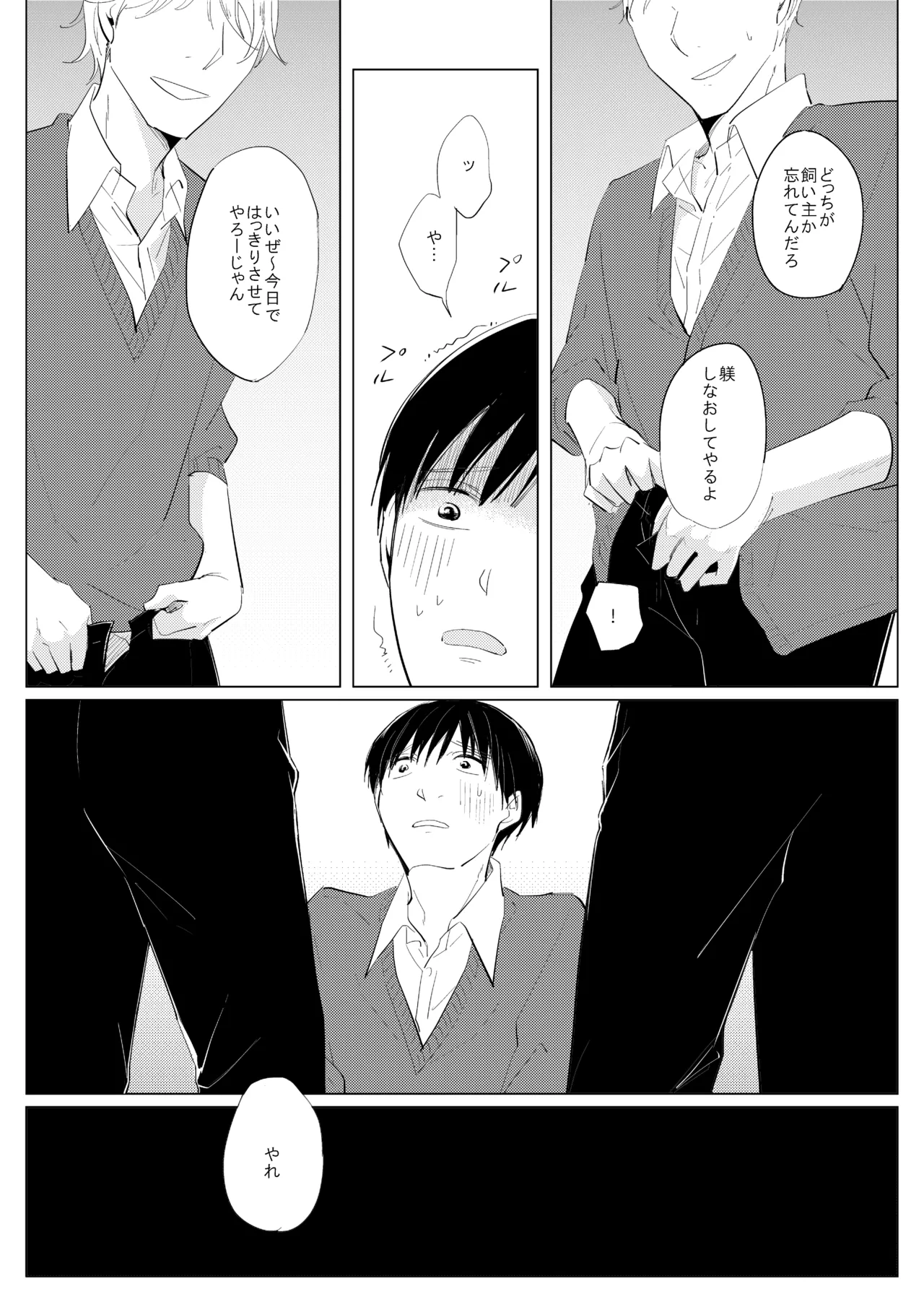 ××だからイジメたい Page.8