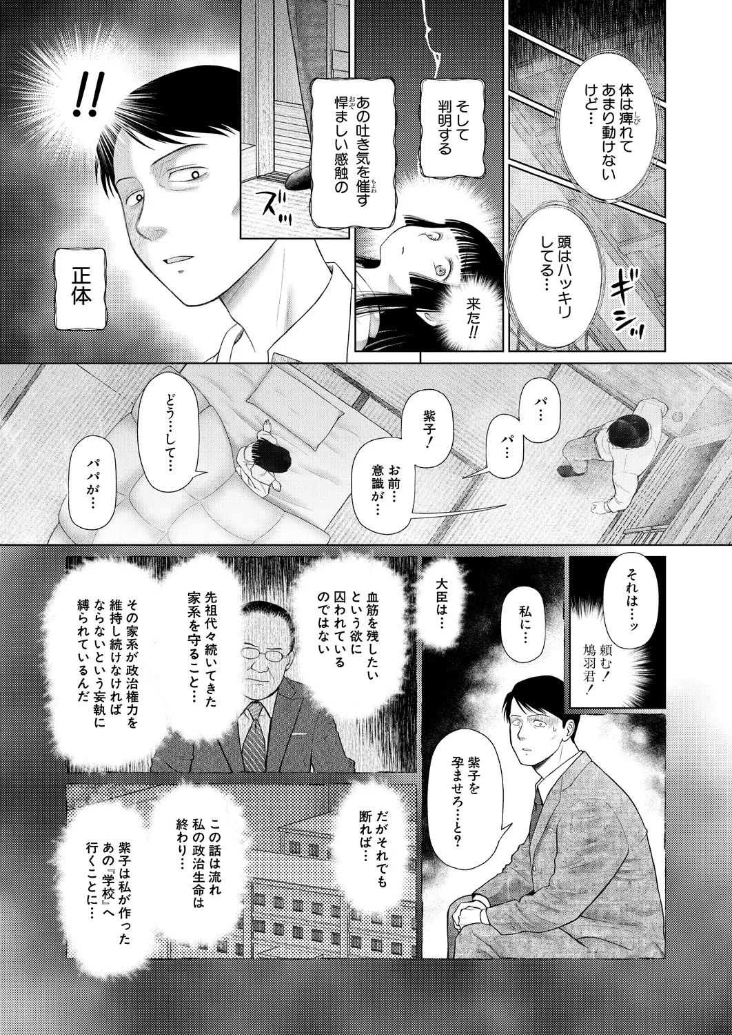 COMIC 夢幻転生 2025年3月号 Page.159