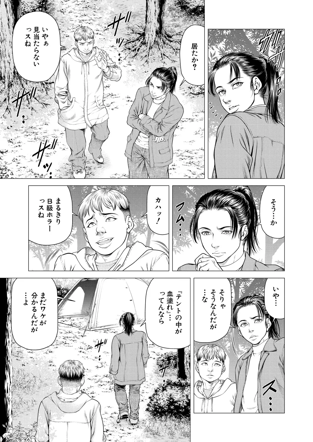 COMIC 夢幻転生 2025年3月号 Page.201