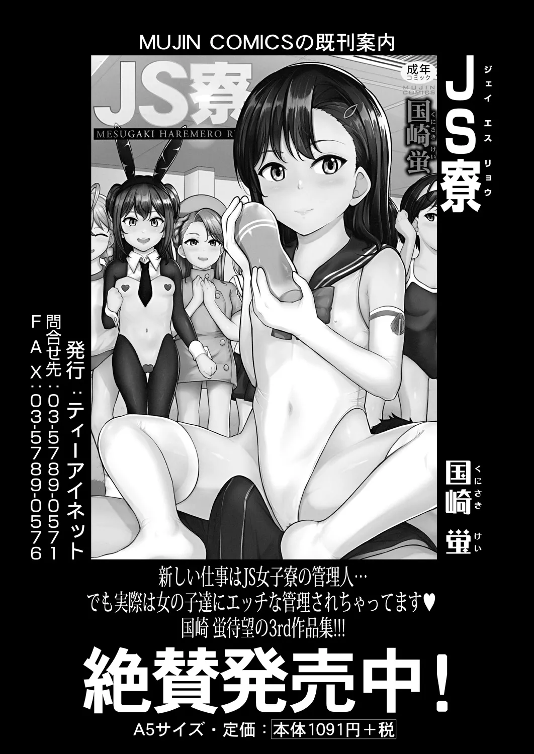 COMIC 夢幻転生 2025年3月号 Page.344